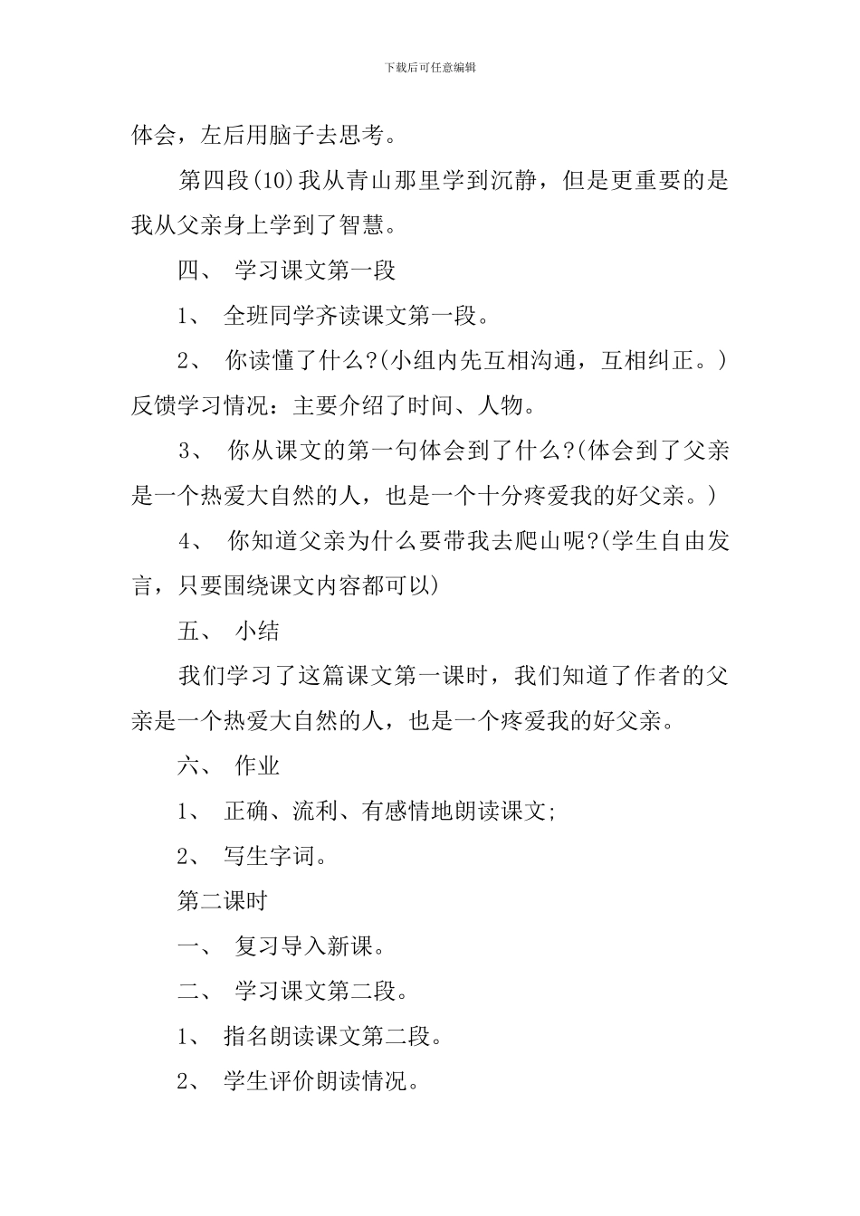 爬山公开课教学设计_第3页