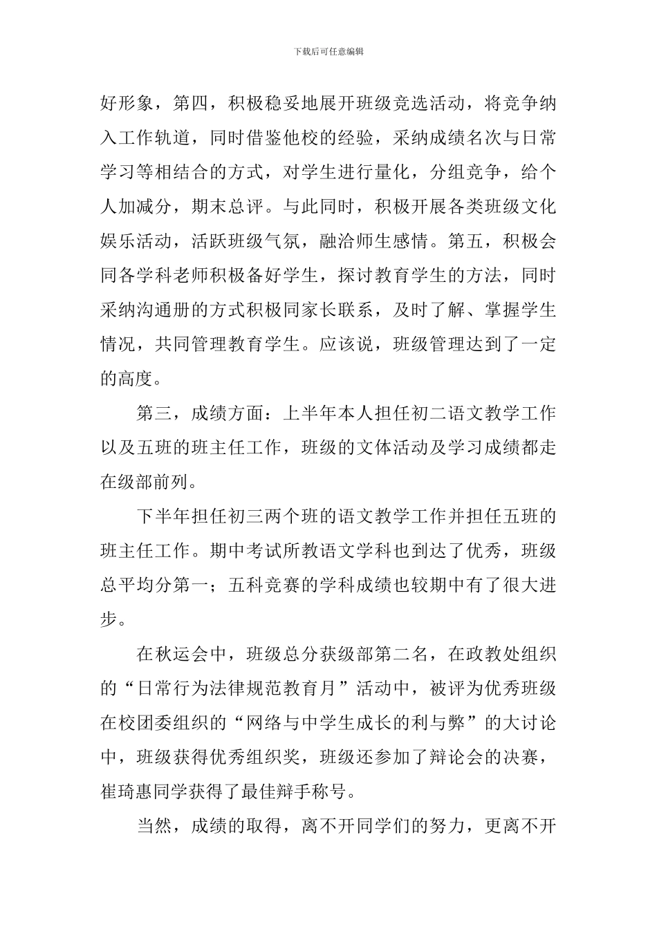 初中语文教学个人工作总结_第2页