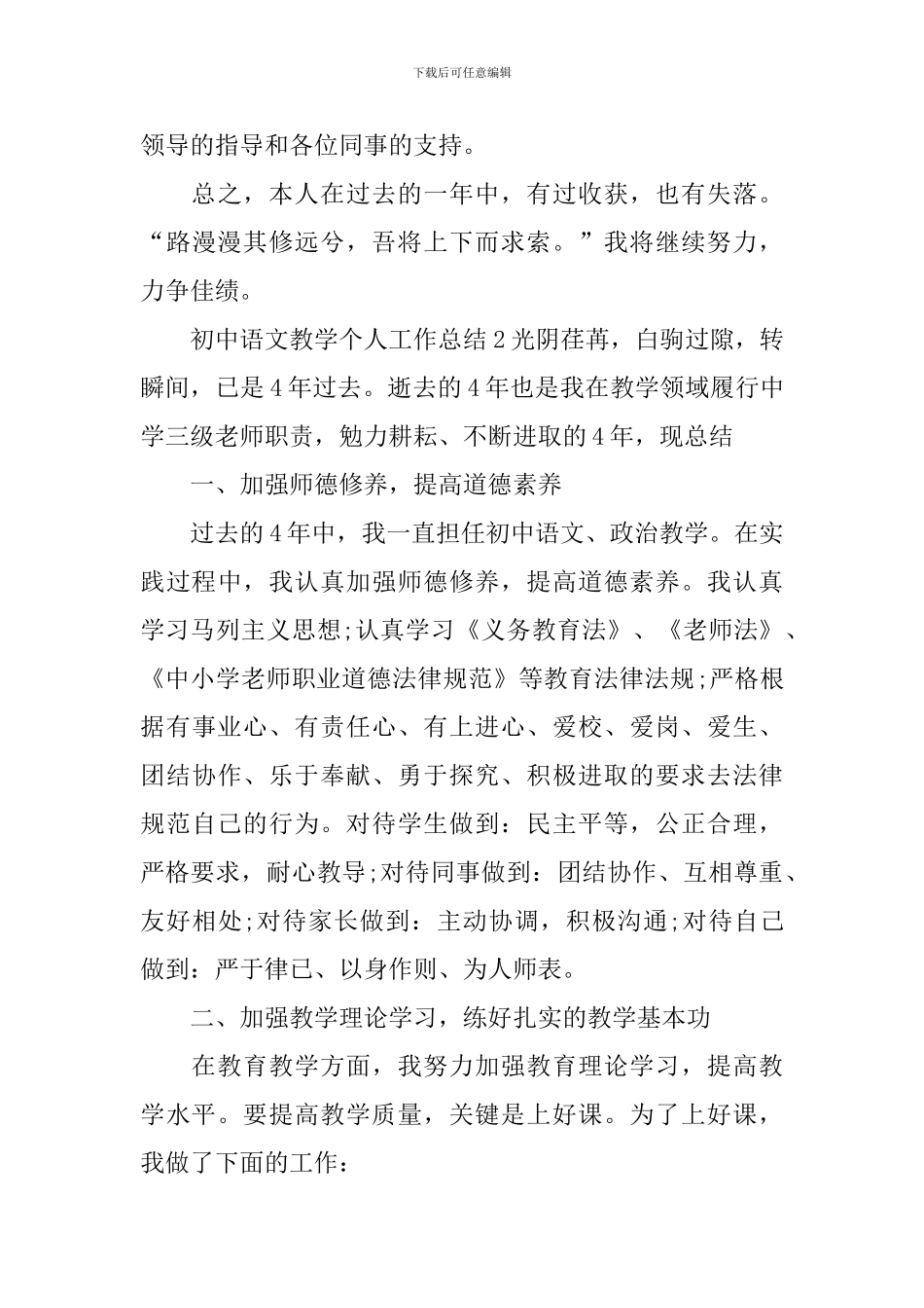 初中语文教学个人工作总结_第3页