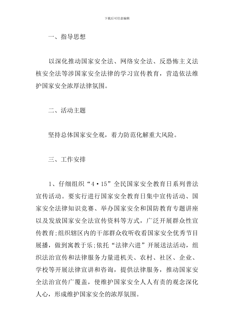 国家安全教育日宣传活动总结5篇_第3页