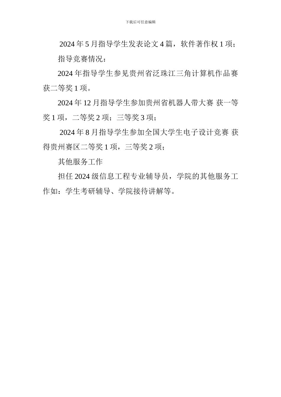 2024优秀教师事迹材料-3_第2页