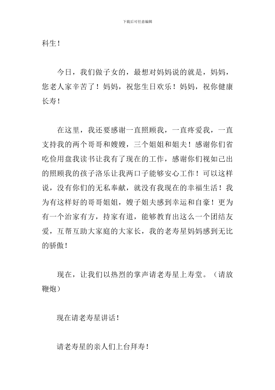 母亲八十岁寿宴主持词开头_第2页