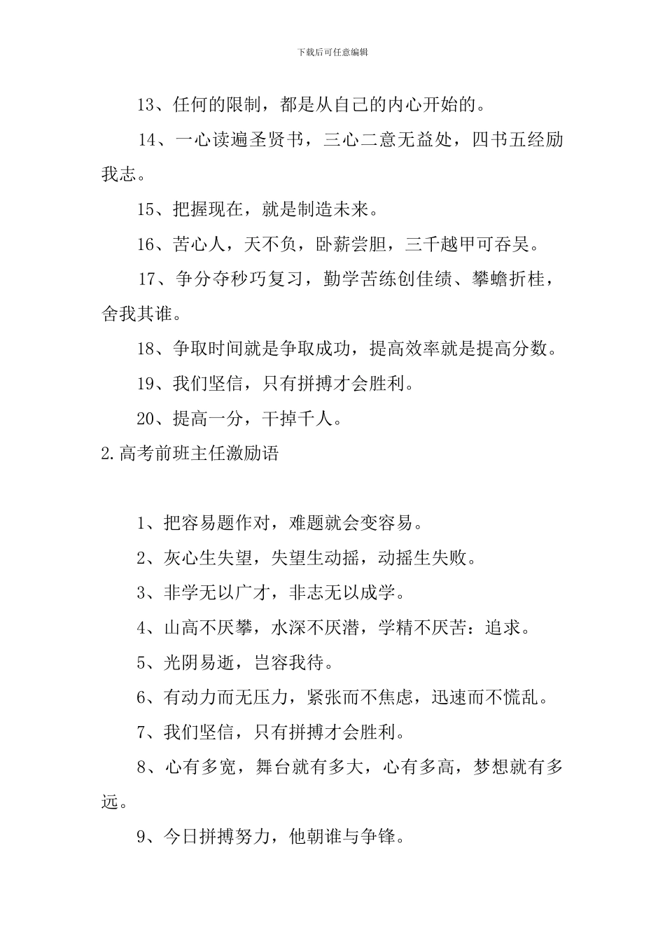 高考前班主任激励语大全_第2页