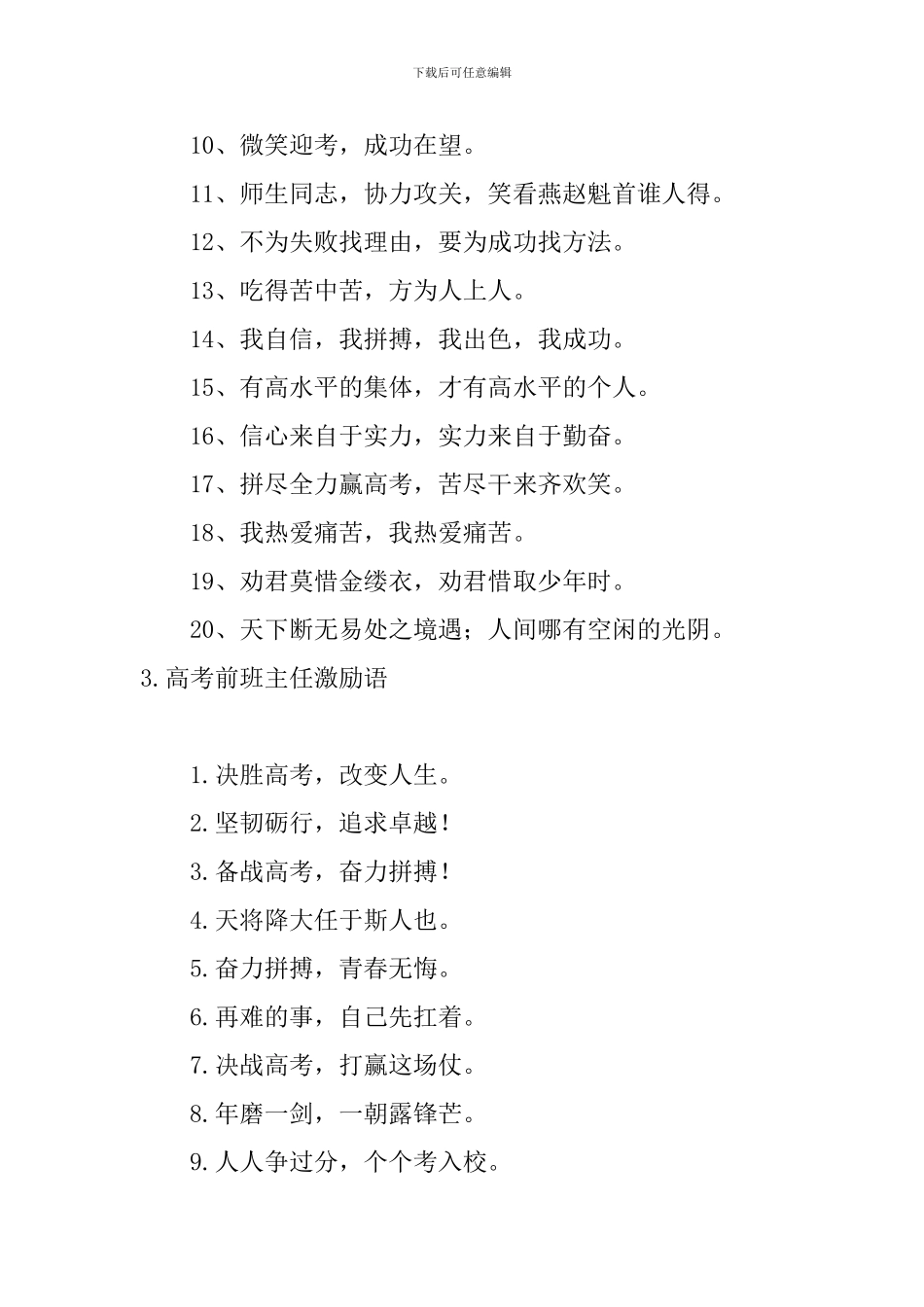 高考前班主任激励语大全_第3页