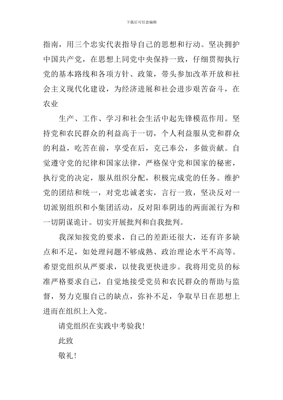 农村妇女如何写入党申请书_第2页