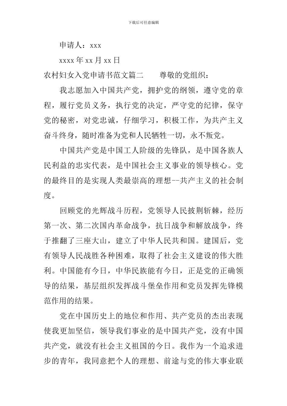 农村妇女如何写入党申请书_第3页