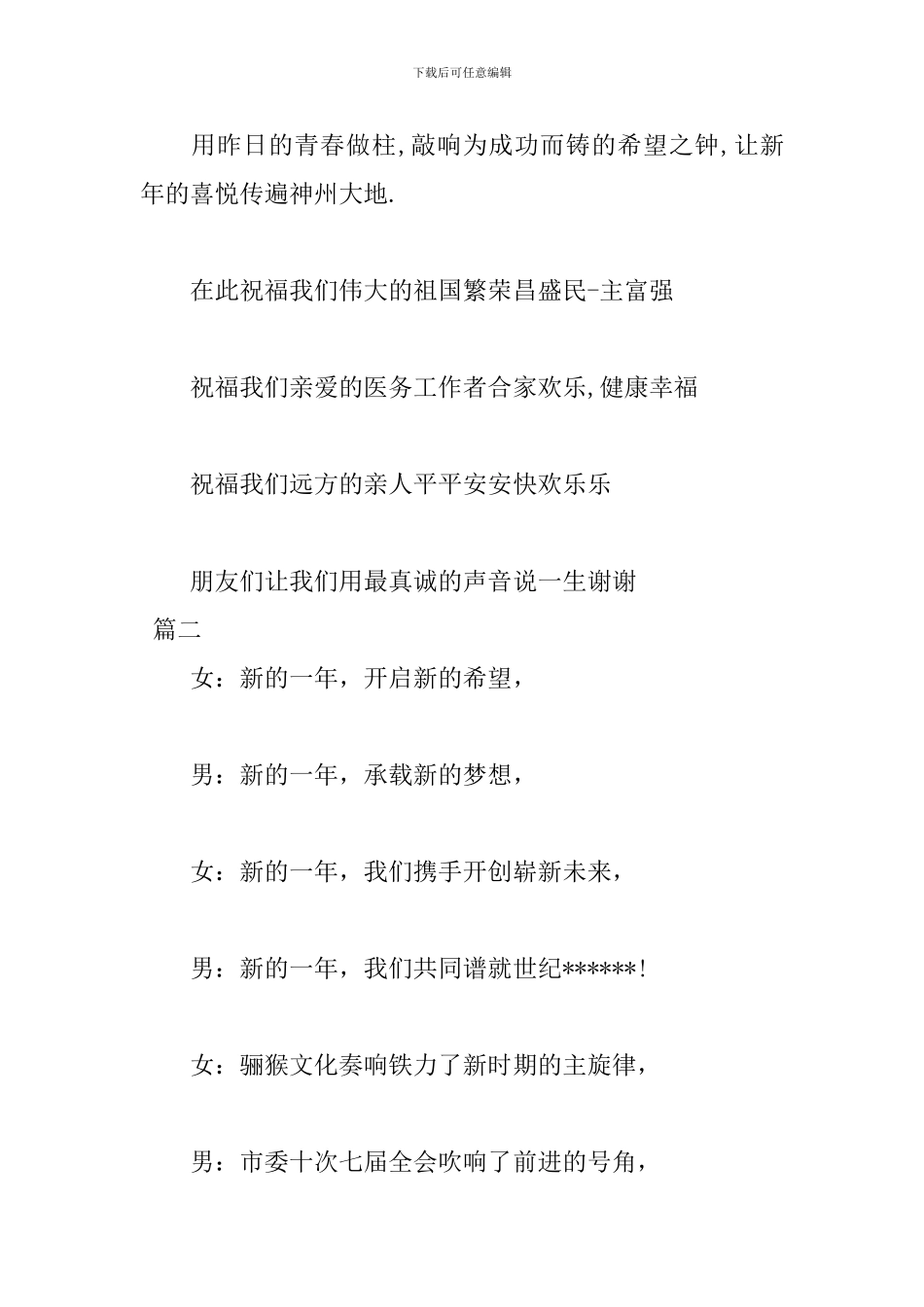 2024春节联欢晚会主持词结束语_第2页