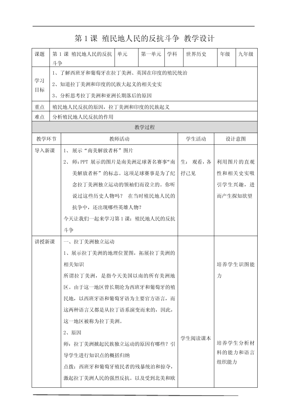 人教部编版九年级历史下册第1课殖民地人民的反抗斗争 教学设计 _第1页