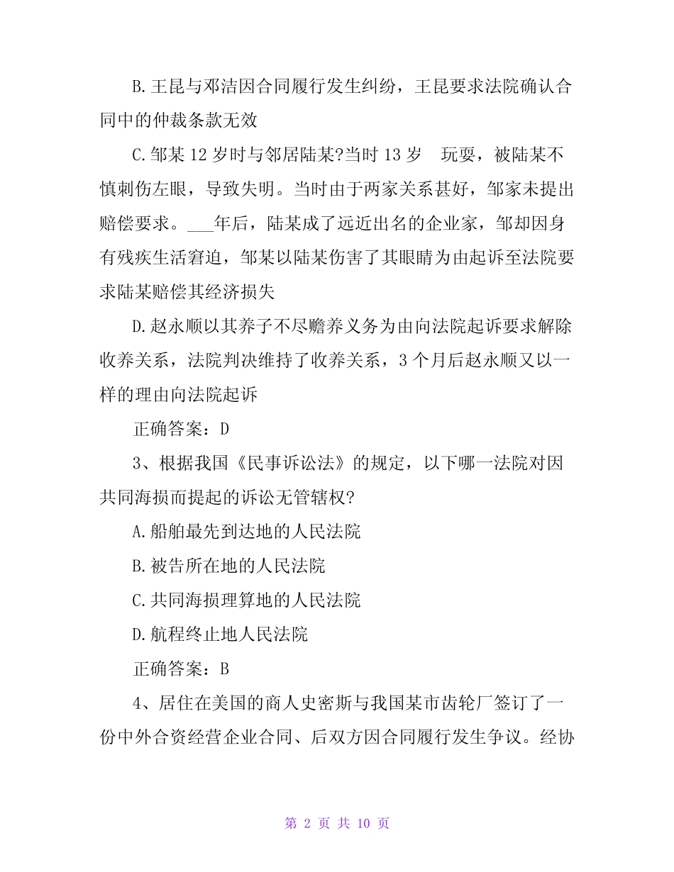 2023年司法考试《卷三》模拟试题及答案 _第2页