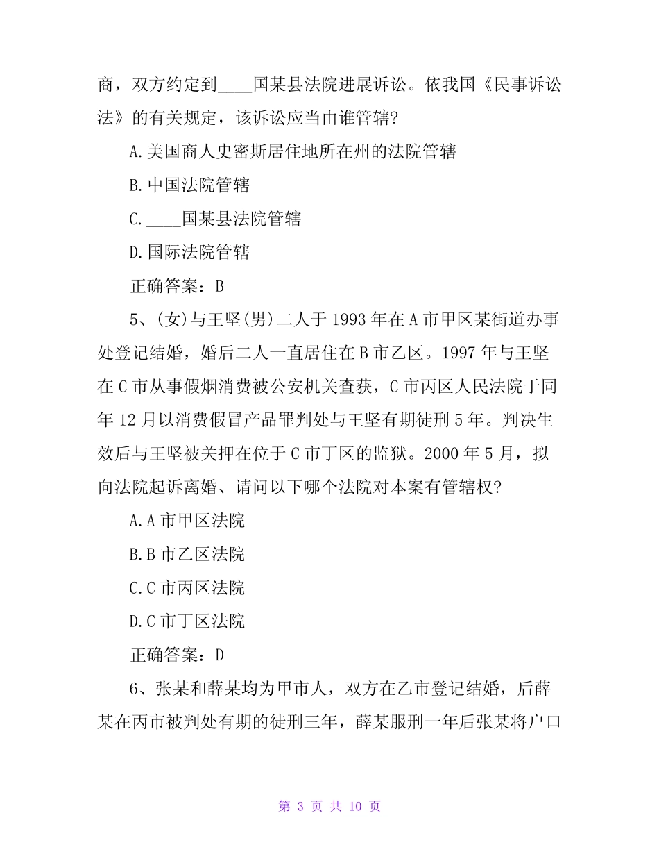 2023年司法考试《卷三》模拟试题及答案 _第3页