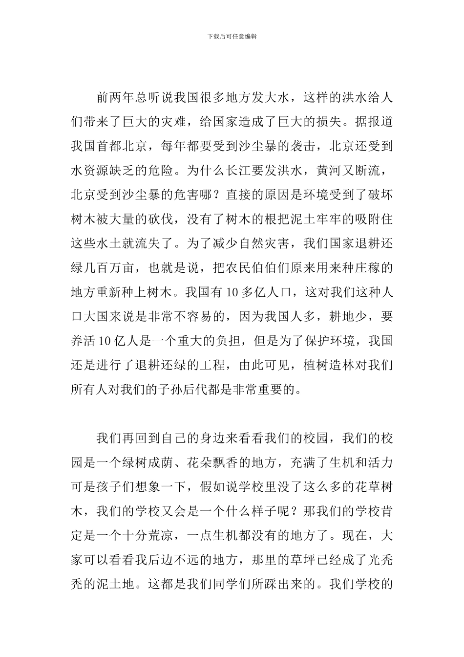 2024植树节发言稿范文_第2页