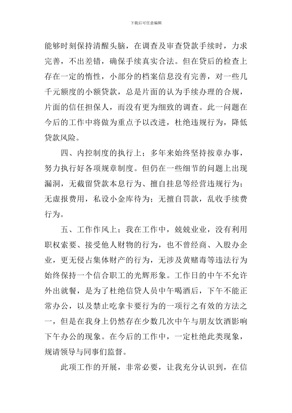银行数据质量治理自查报告_第2页