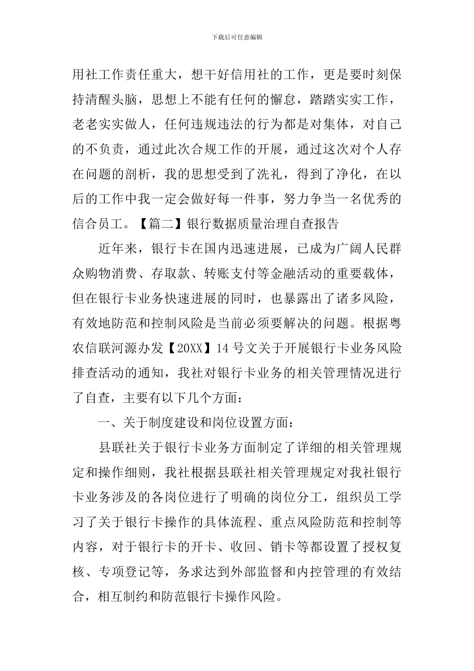 银行数据质量治理自查报告_第3页