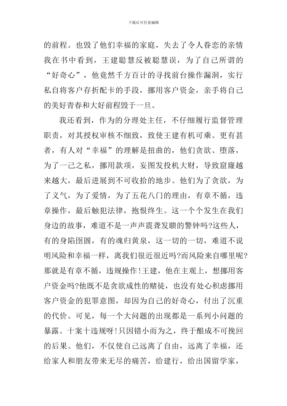 2024年银行合规心得体会_第2页