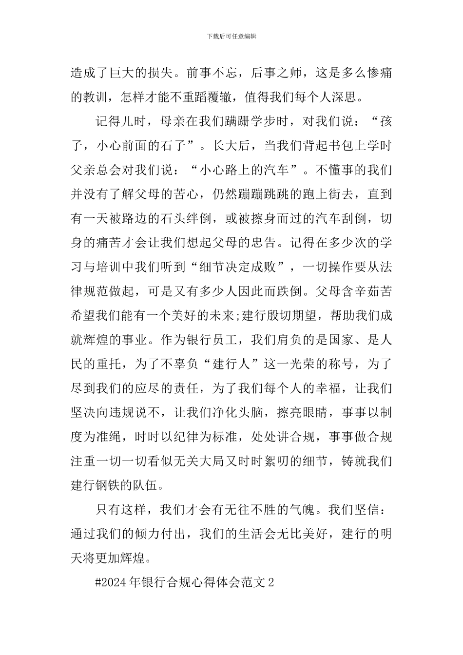 2024年银行合规心得体会_第3页