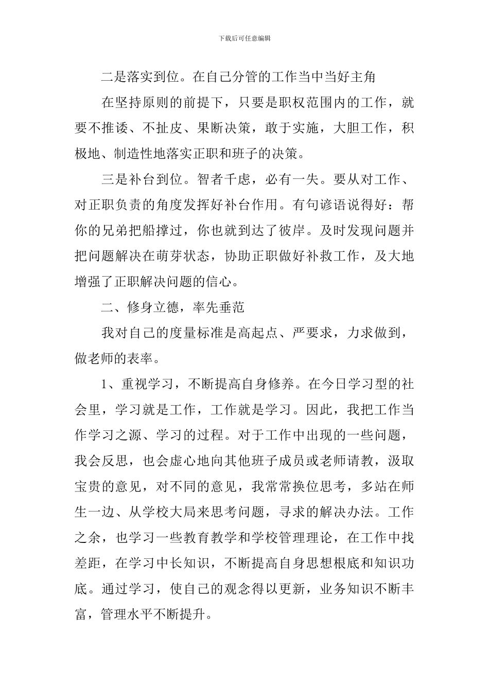 小学后勤副校长述职报告_第2页