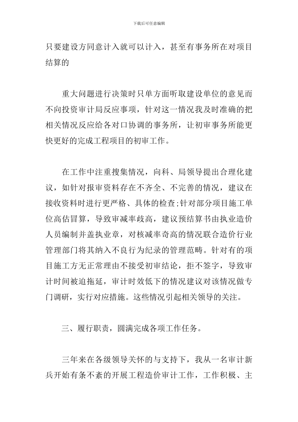 2024年投资审计个人工作总结_第3页