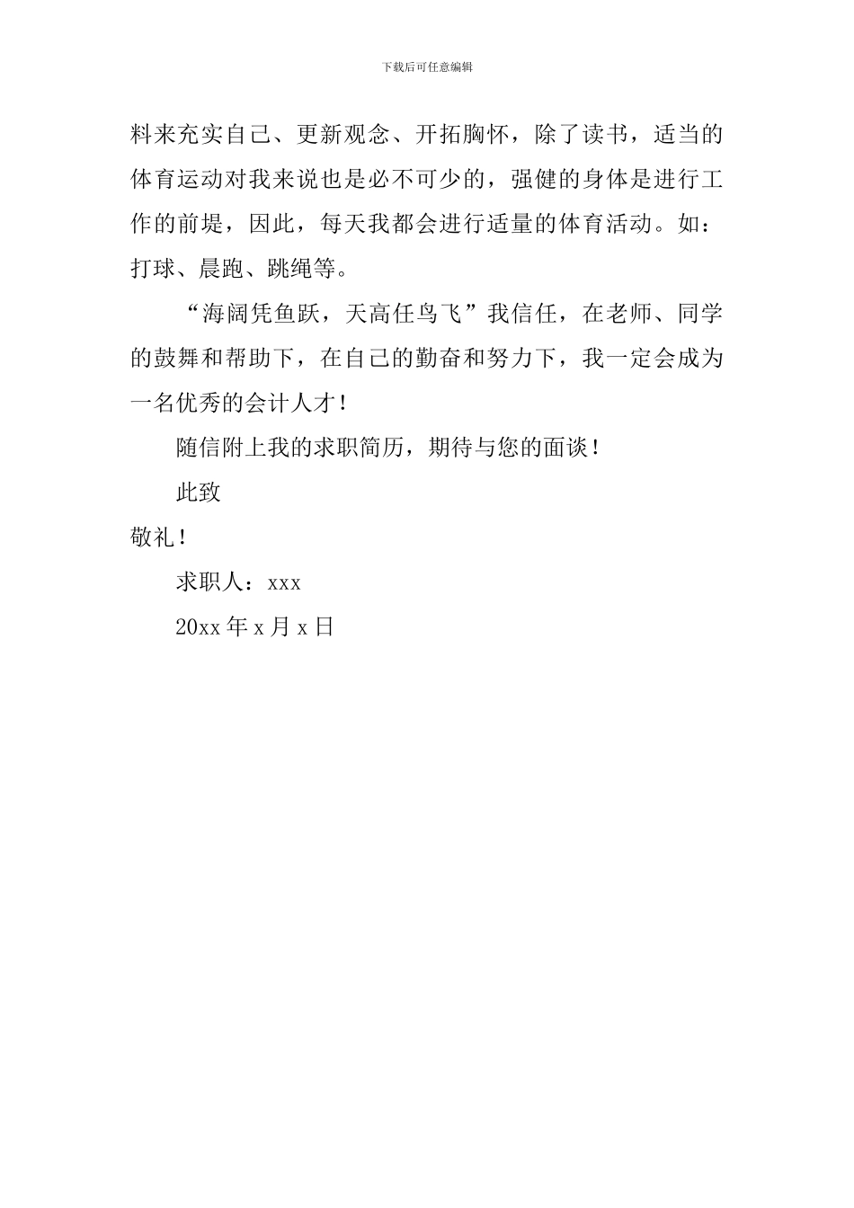 应届生会计专业的求职信_第2页