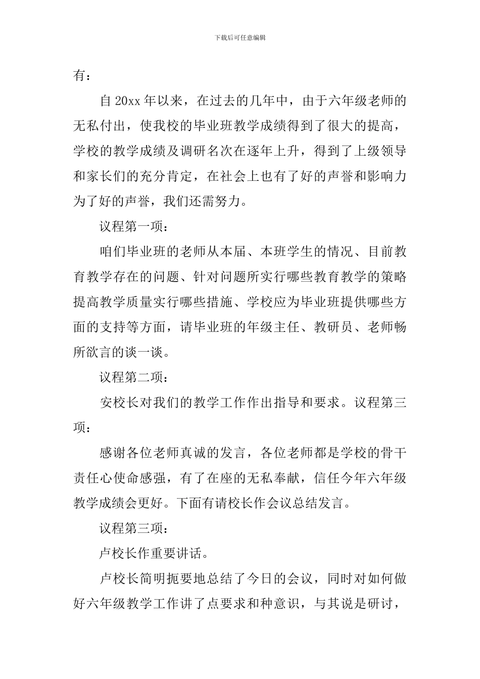 教学研讨会主持词四篇_第3页