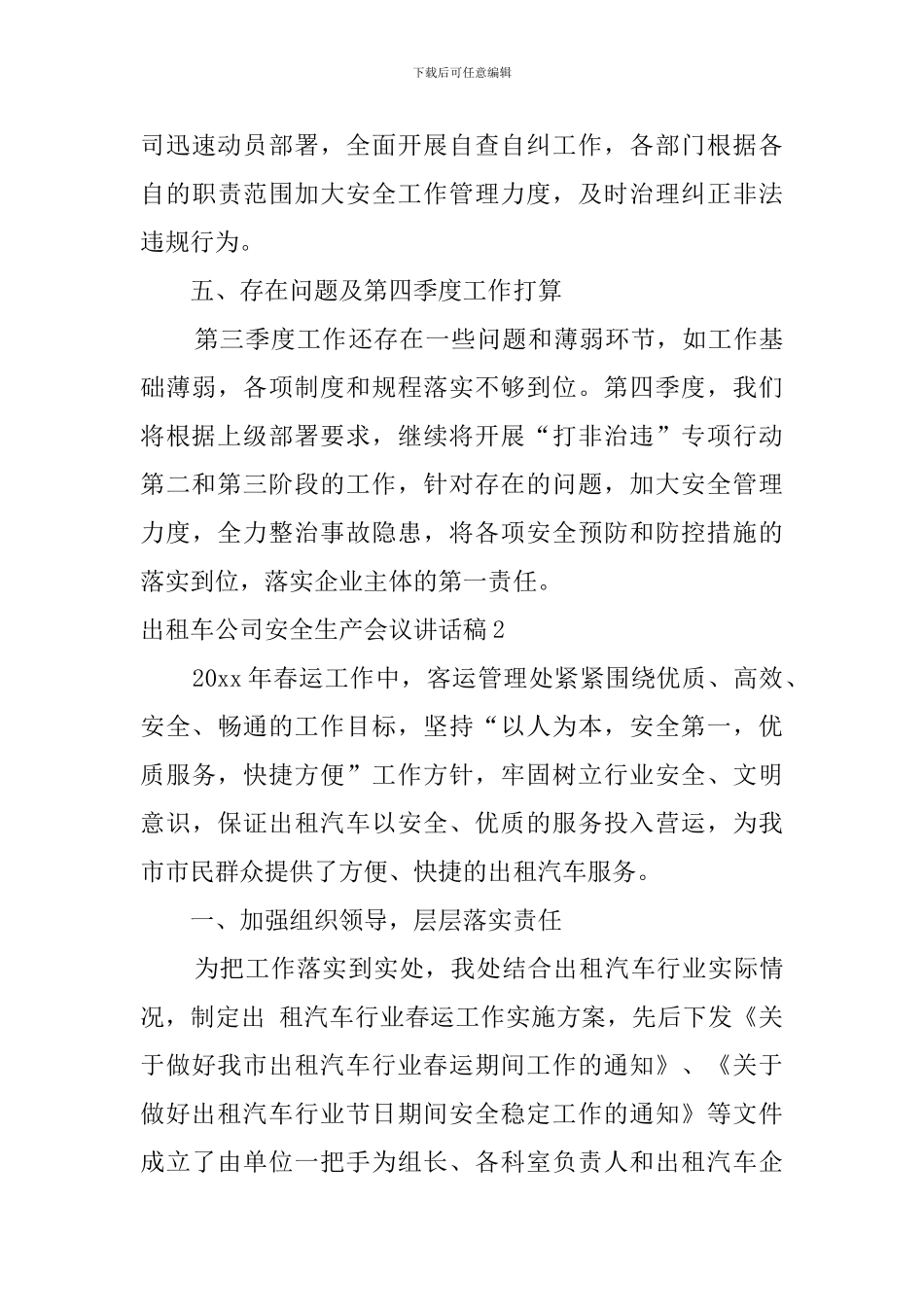 出租车公司安全生产会议讲话稿_第3页