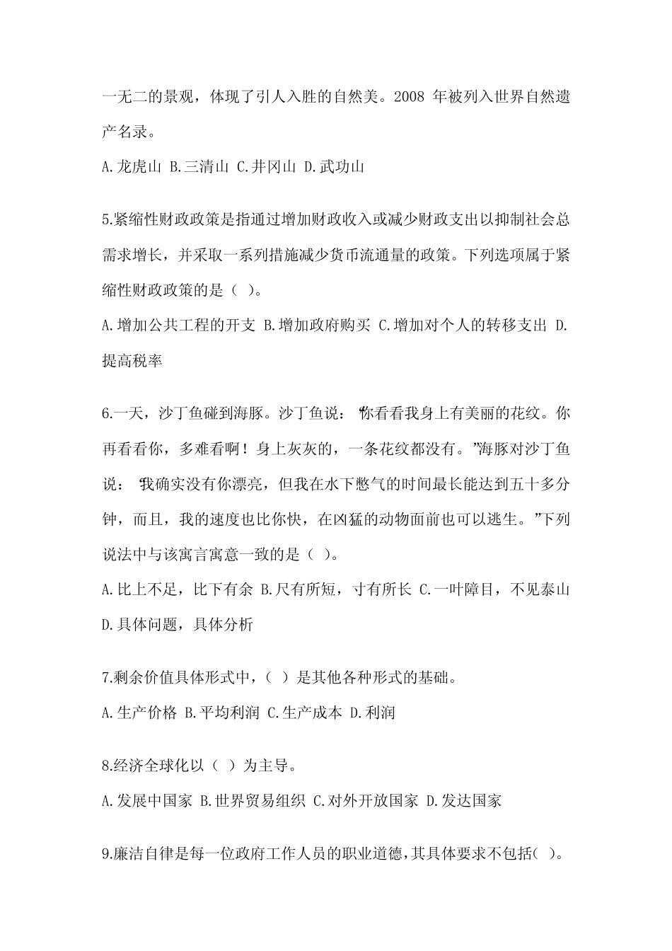 2023河北省事业单位考试《公共基础知识》高频考题汇编(含答案)_第2页