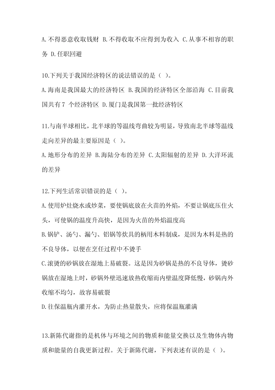 2023河北省事业单位考试《公共基础知识》高频考题汇编(含答案)_第3页