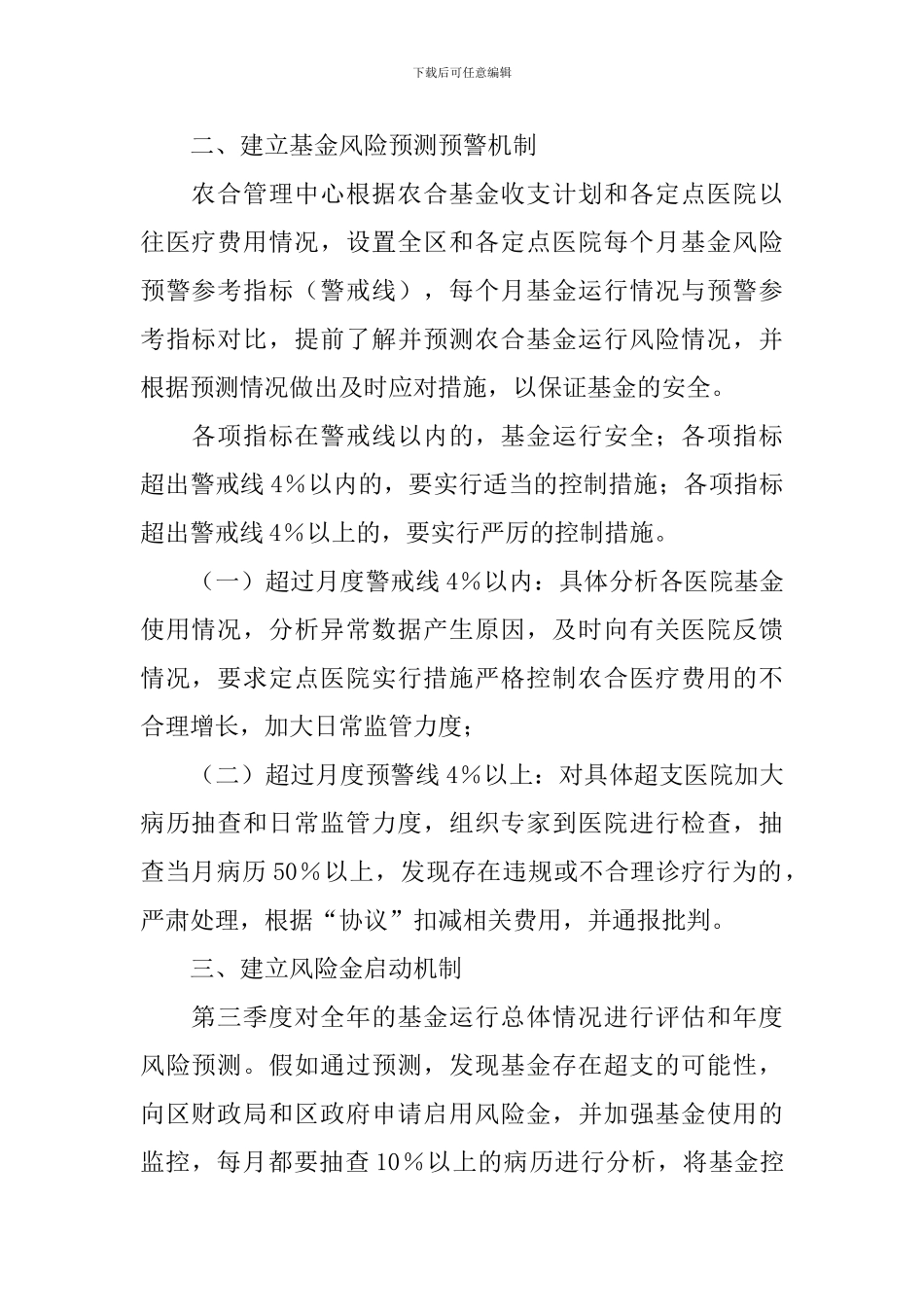 合基金预警监控方案_第2页