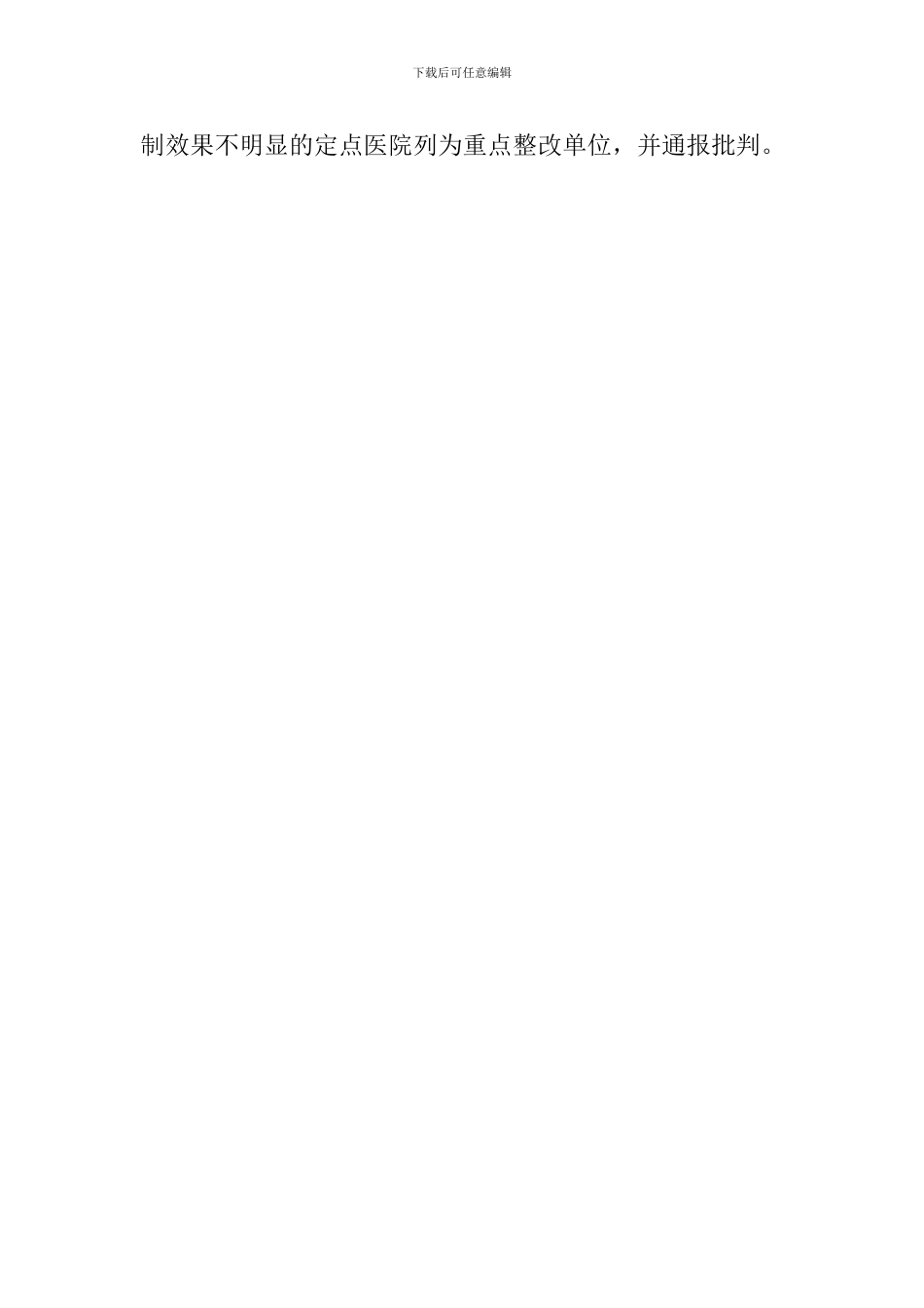 合基金预警监控方案_第3页