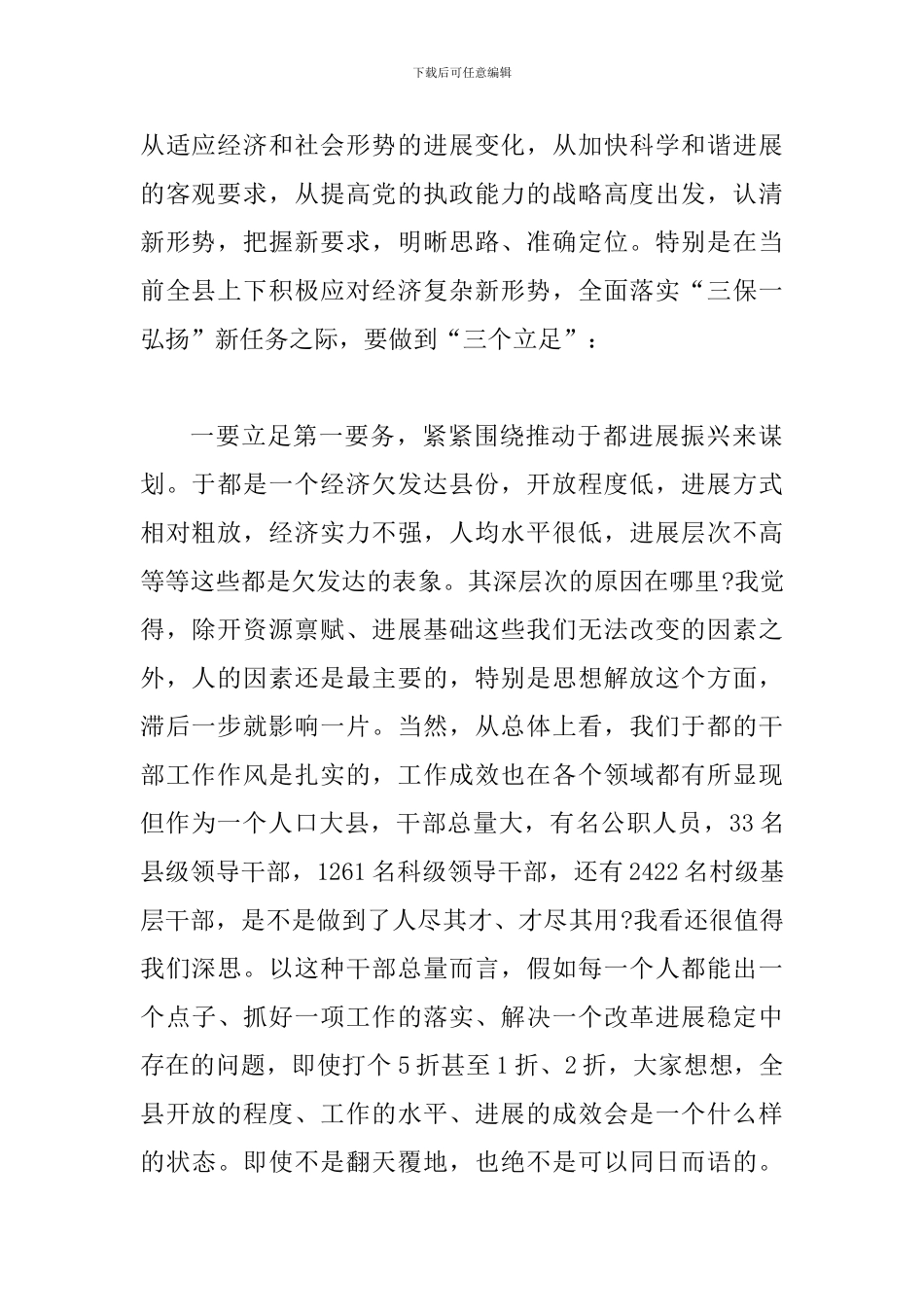 县党建组织专题会发言_第2页