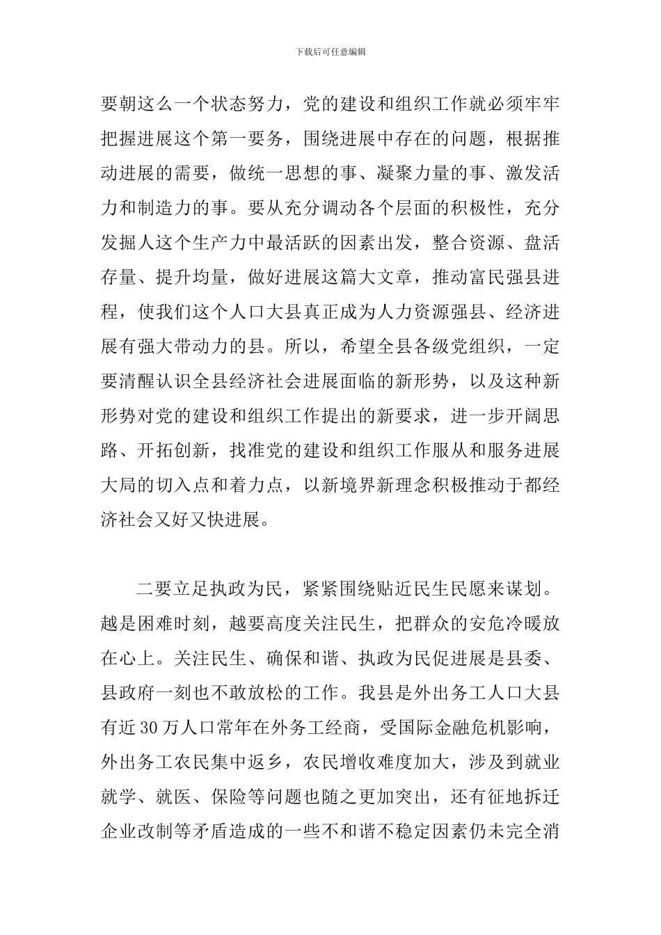 县党建组织专题会发言_第3页