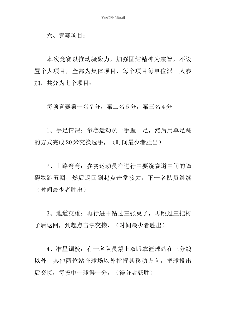 企业员工趣味活动策划方案_第2页