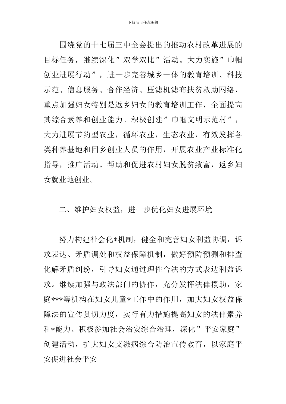 乡镇妇联2024年工作计划_第2页