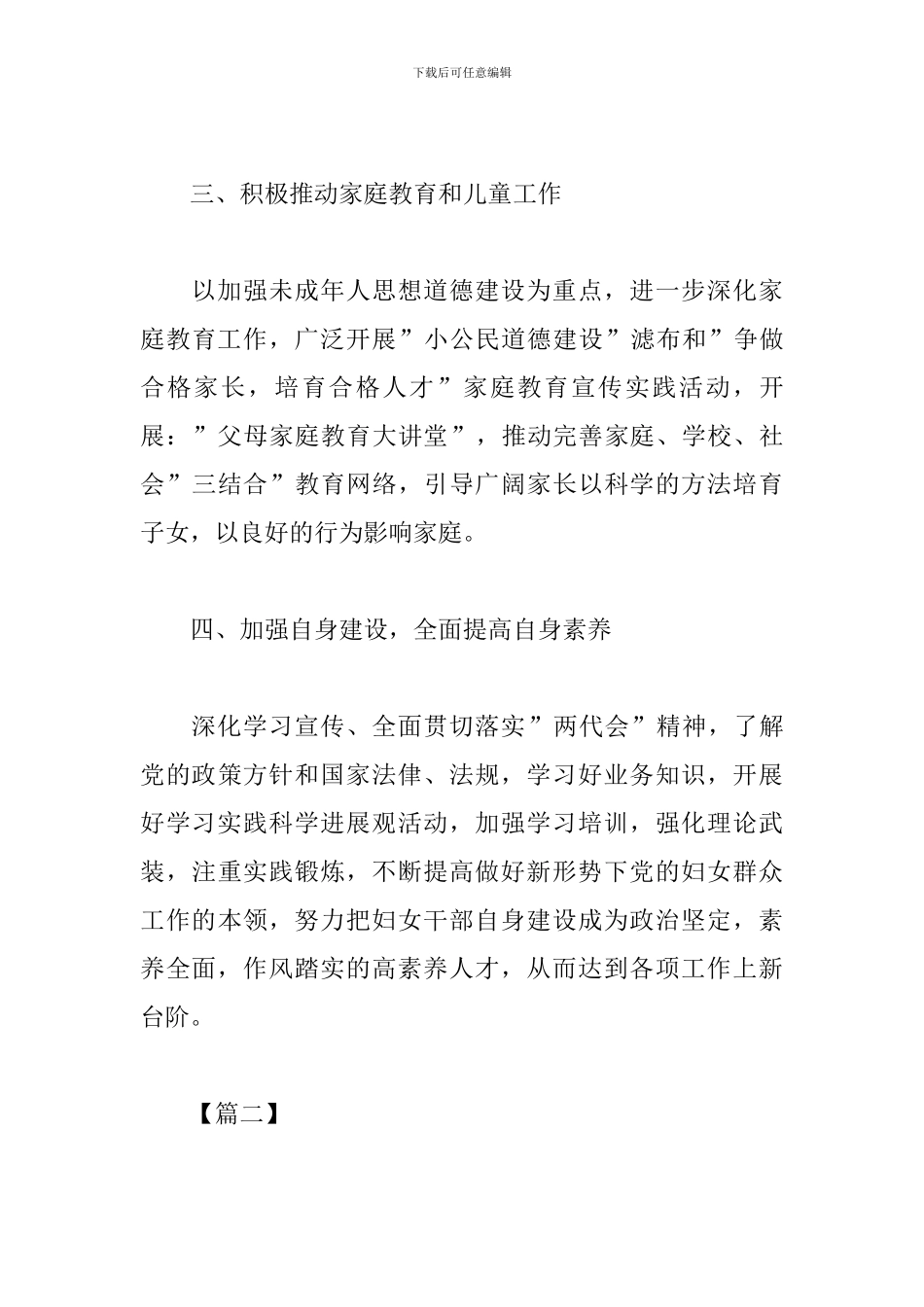 乡镇妇联2024年工作计划_第3页