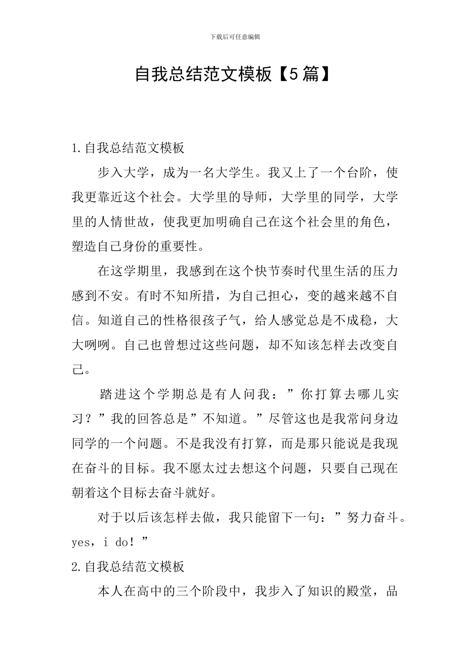 自我总结范文模板_第1页