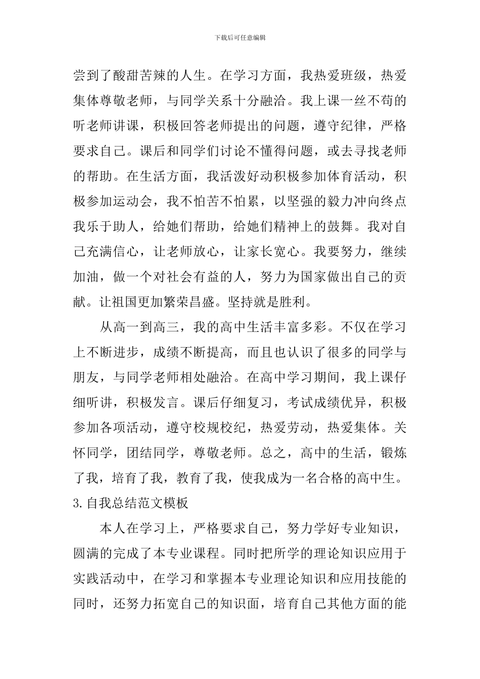 自我总结范文模板_第2页