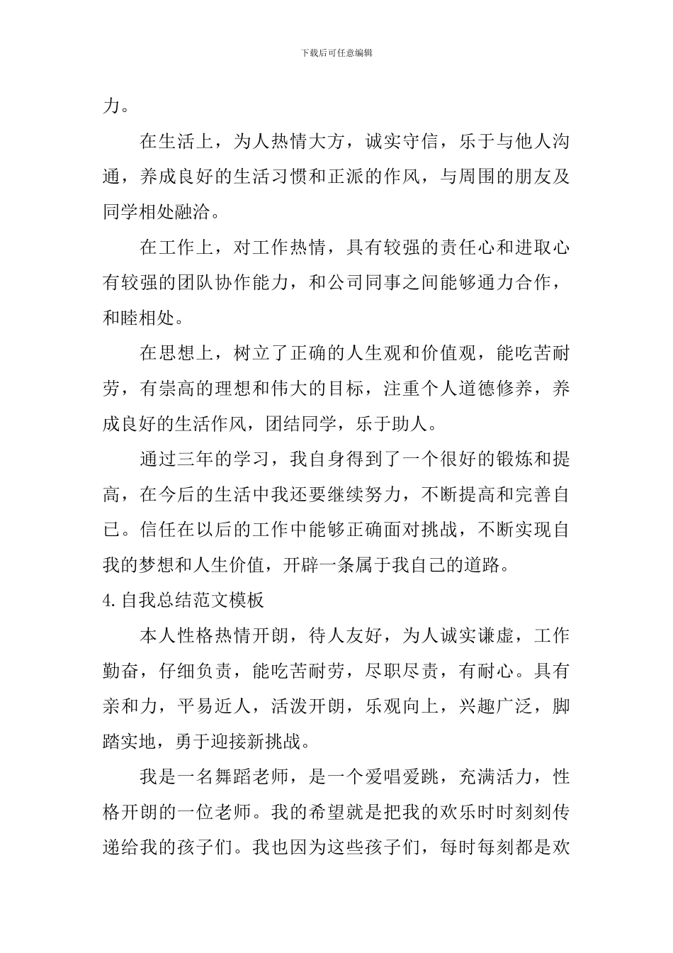 自我总结范文模板_第3页