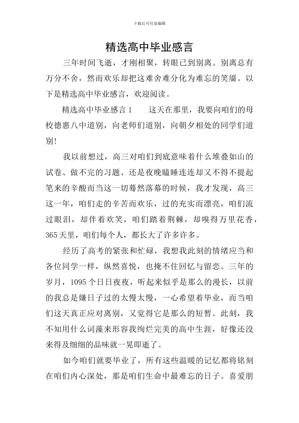 精选高中毕业感言_第1页