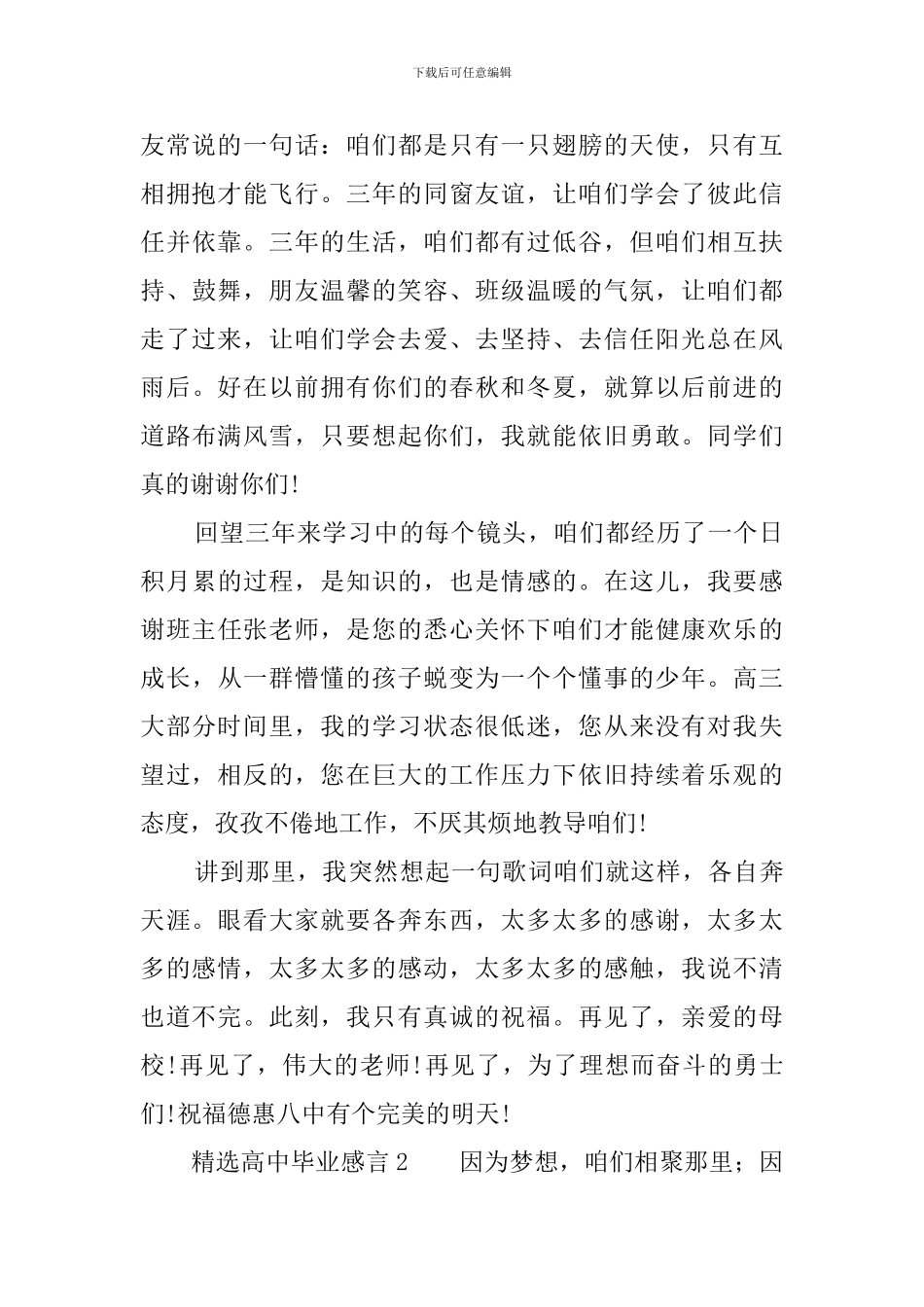 精选高中毕业感言_第2页