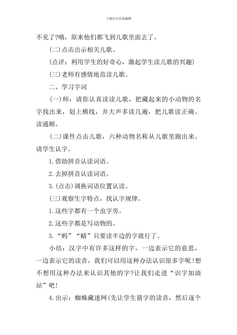 小学一年级语文部教版的教案采集_第2页
