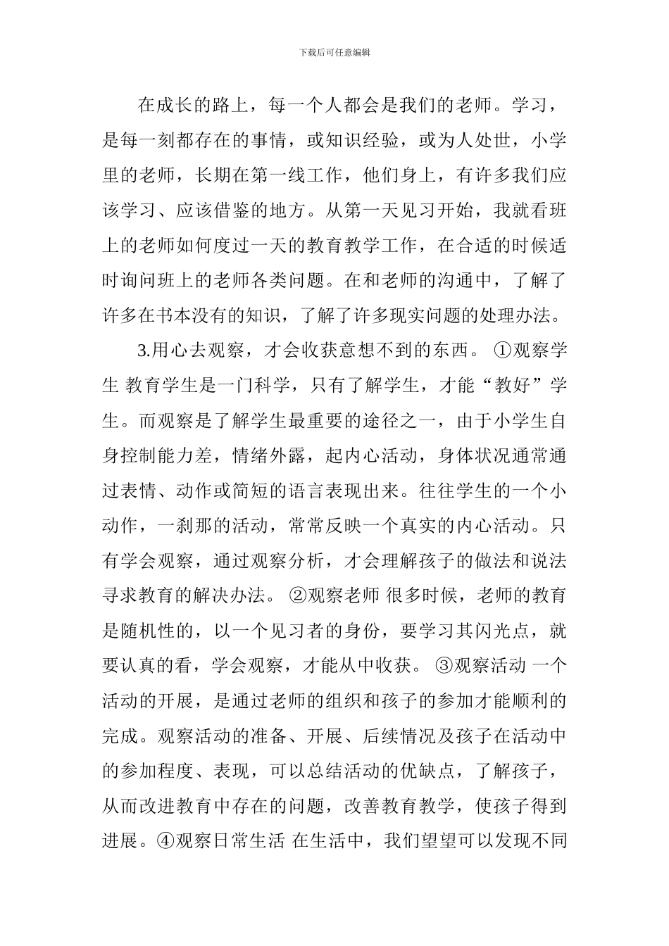 大学生实习心得体会：快乐顶岗-放心飞扬_第2页