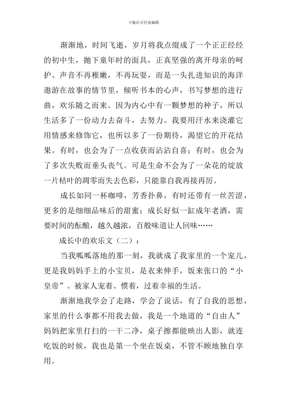 成长中的快乐作文_第2页