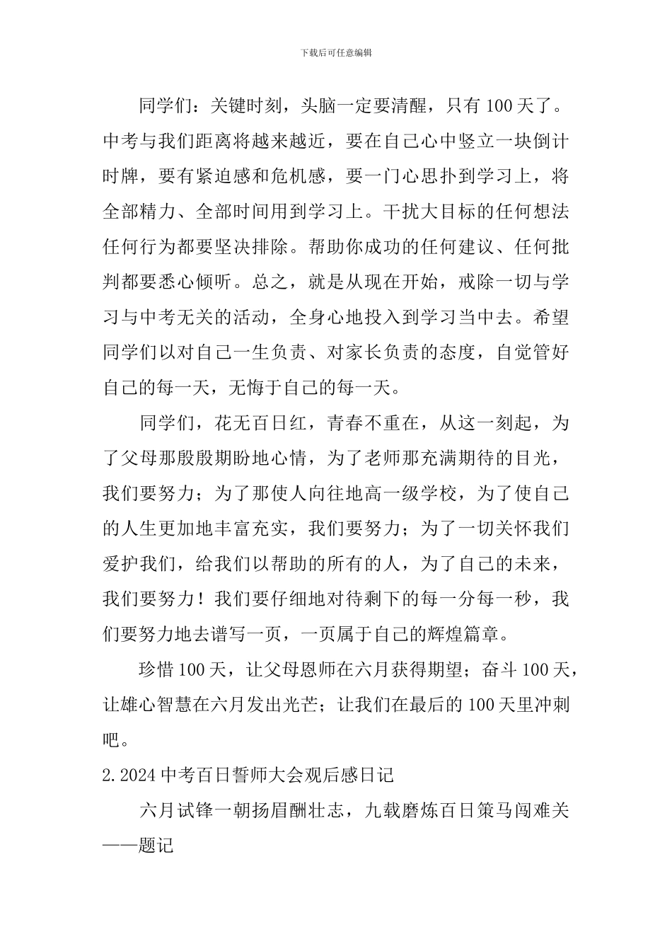 2024中考百日誓师大会观后感日记大全_第2页