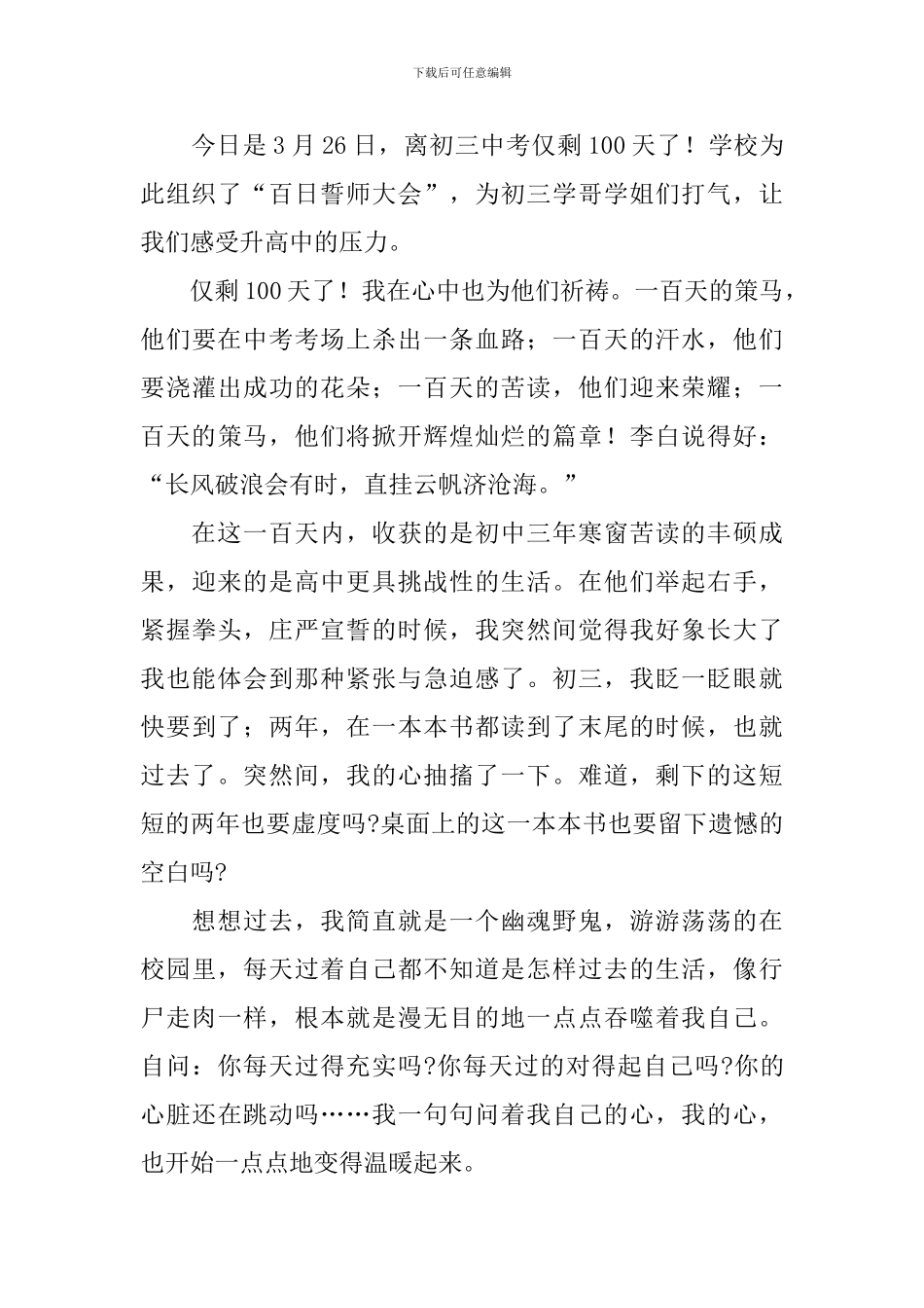 2024中考百日誓师大会观后感日记大全_第3页