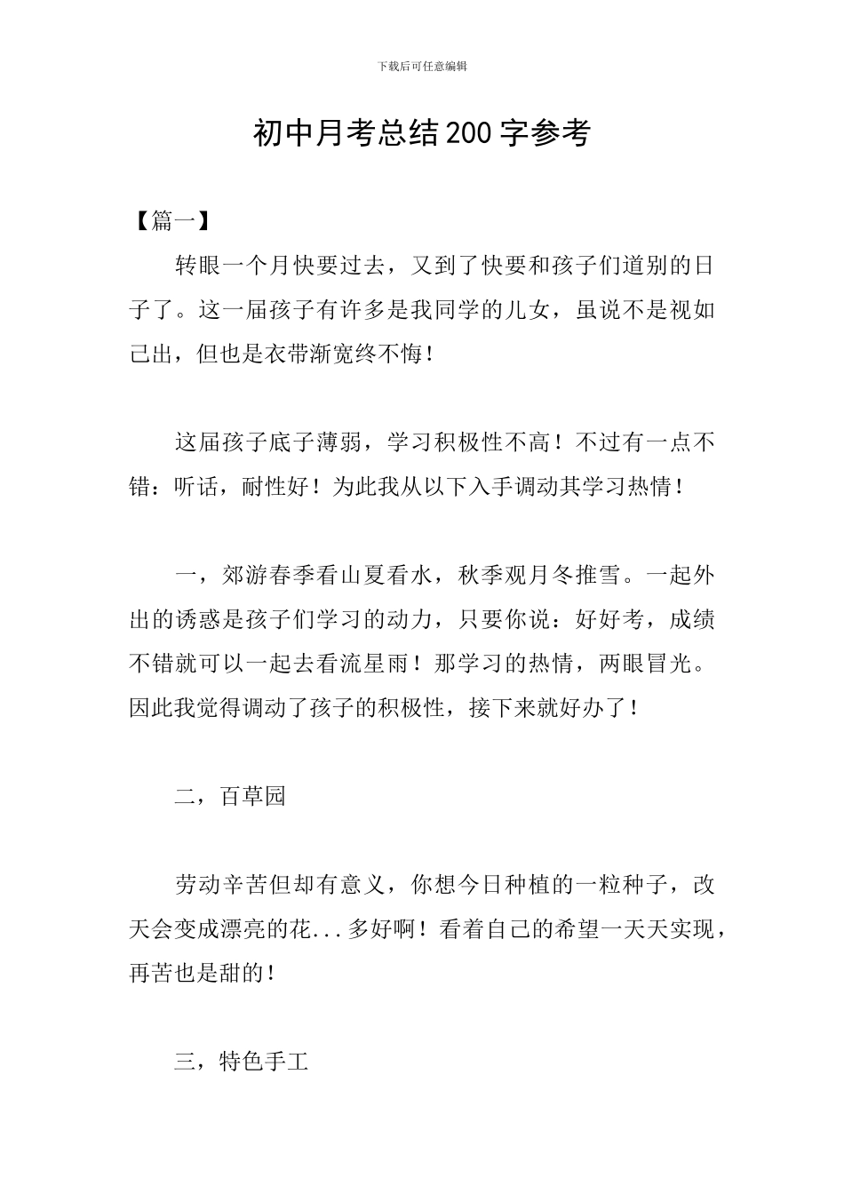 初中月考总结200字参考_第1页
