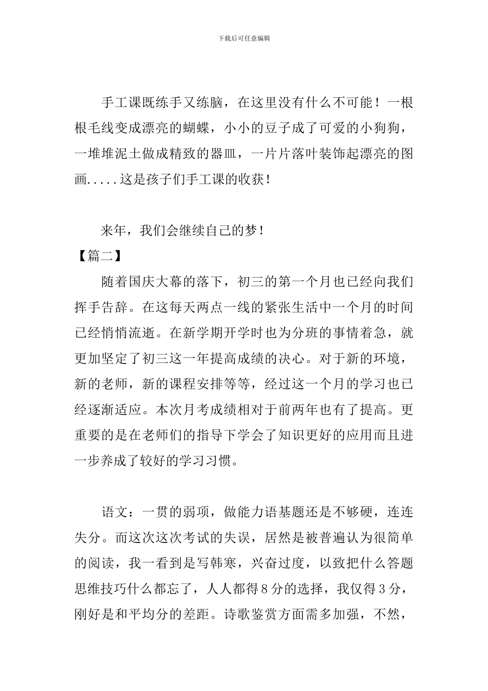 初中月考总结200字参考_第2页