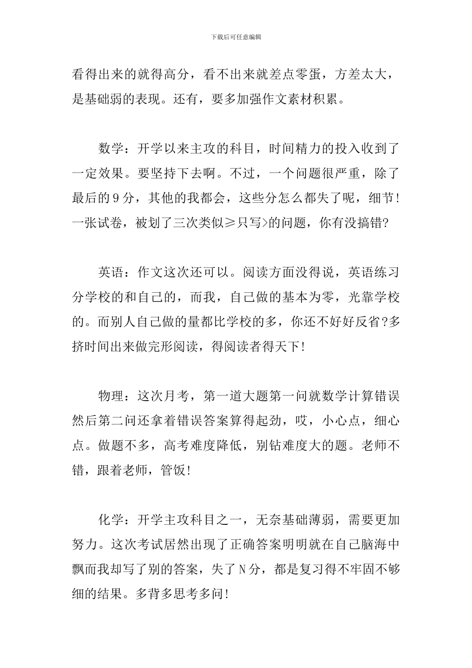 初中月考总结200字参考_第3页