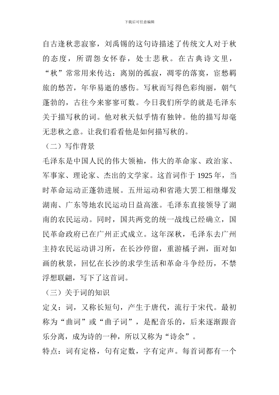 《沁园春·长沙》教案_第2页