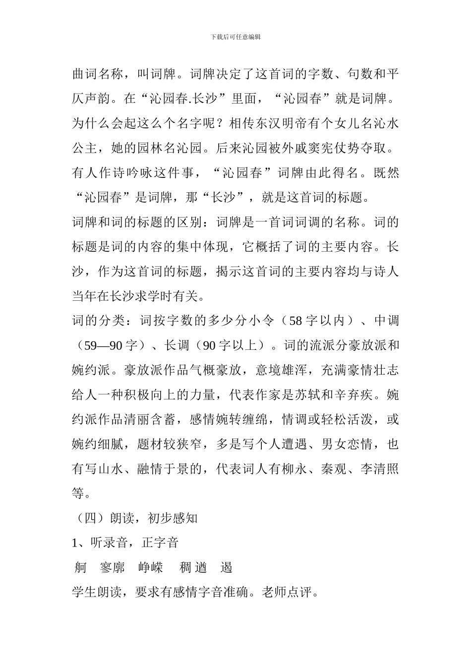 《沁园春·长沙》教案_第3页