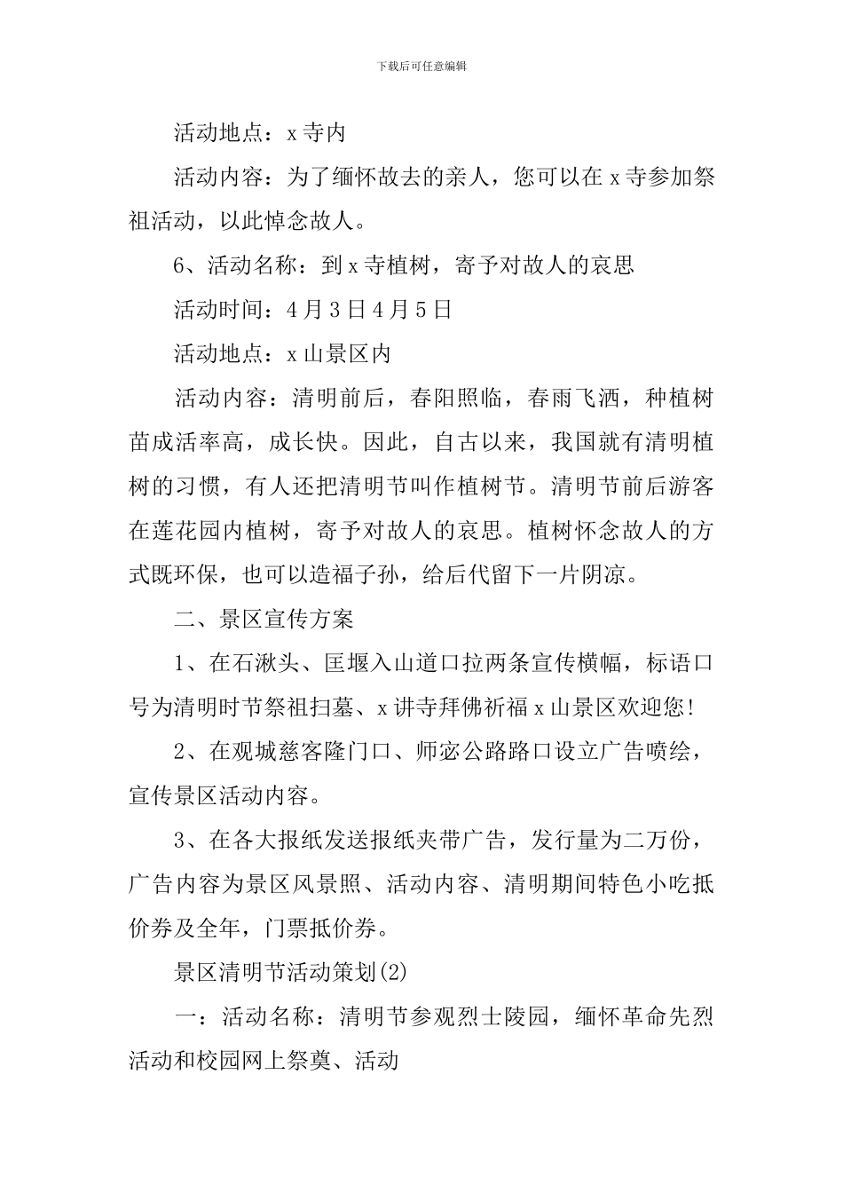 景区清明节活动策划_第3页