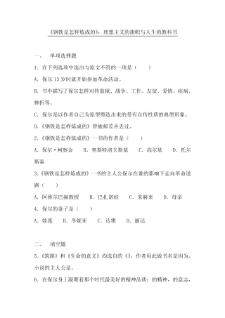 《钢铁是怎样炼成的》名著阅读练习题 